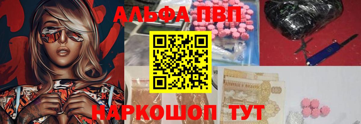 Alpha PVP Соль  APVP СК  Ивантеевка  Alpha PVP VHQ  Вход с VPN 