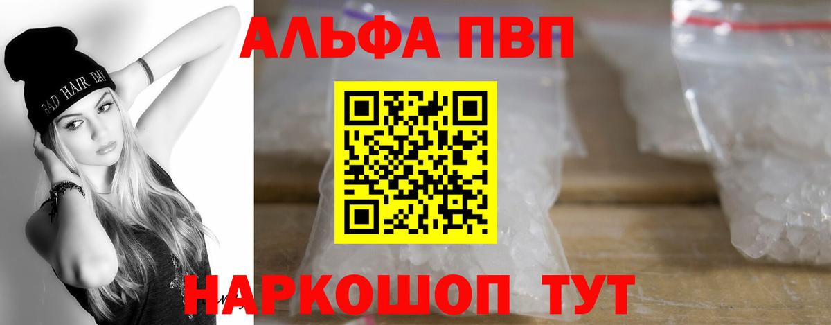 Alpha-PVP Crystall Ивантеевка