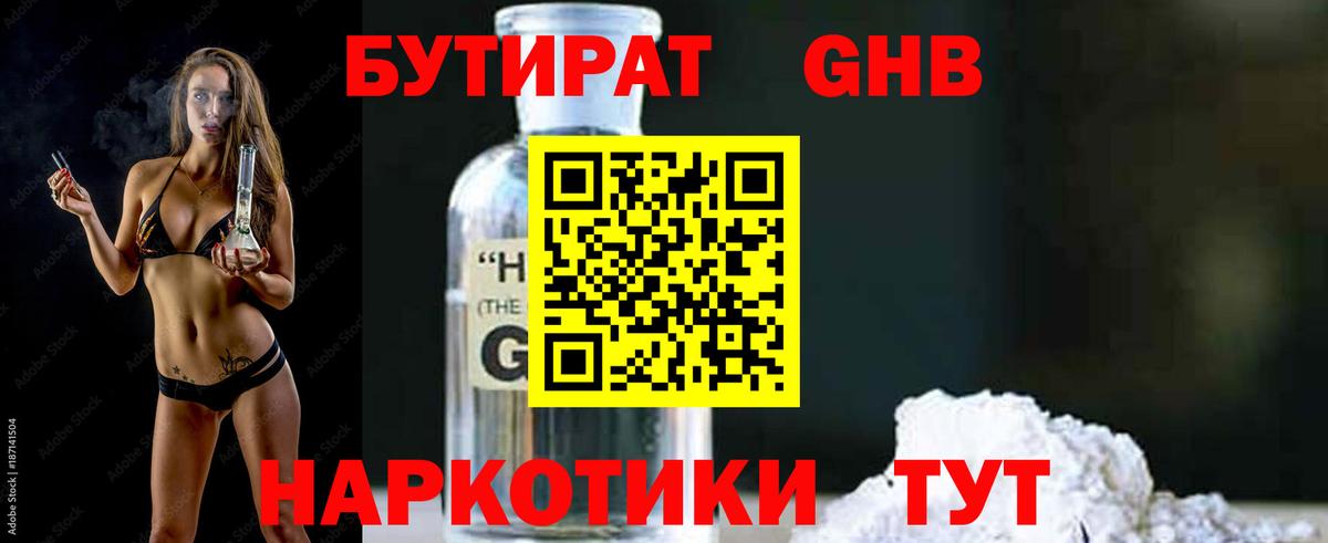 Бутират оксана Ивантеевка