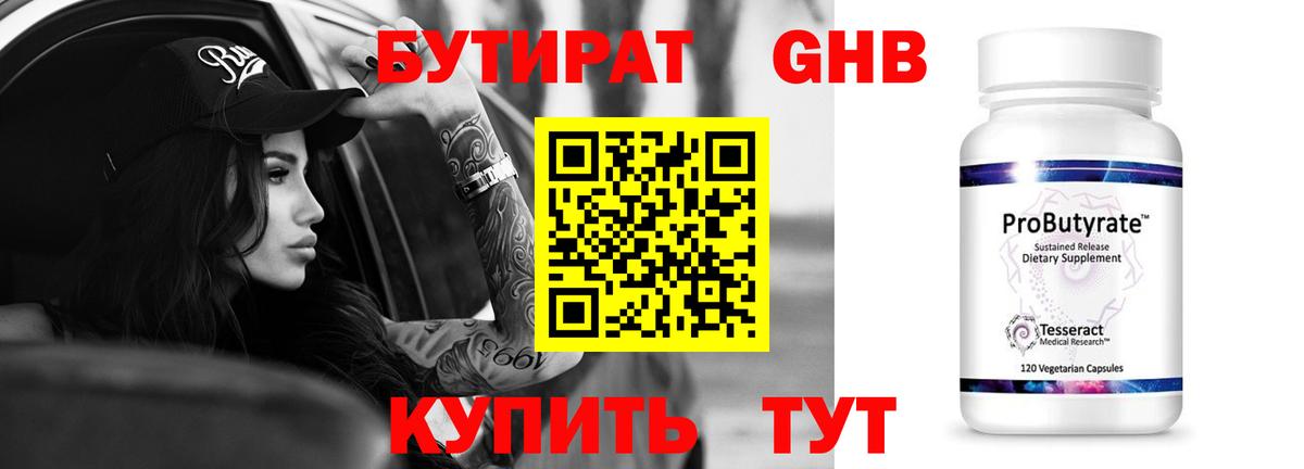Бутират вода  Вход с VPN  Бутират  Ивантеевка 