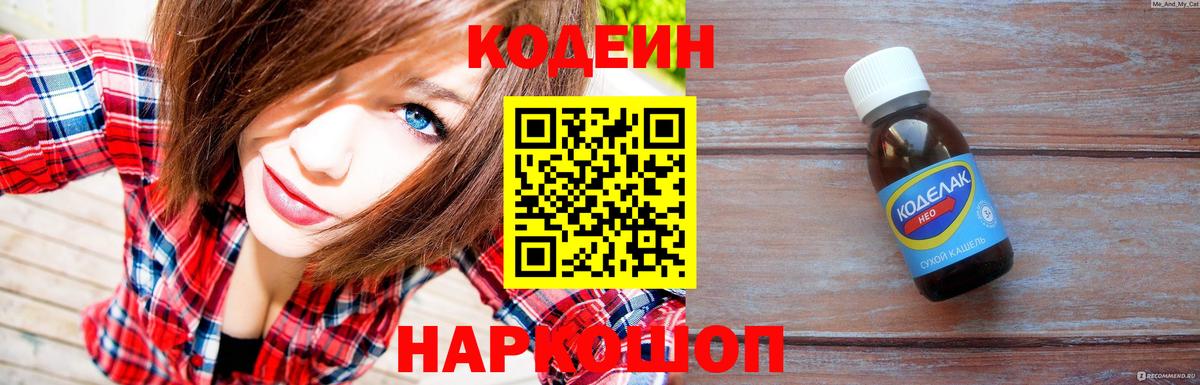 Ивантеевка  Кодеиновый сироп Lean Purple Drank  Codein напиток Lean (лин)  Вход с VPN 