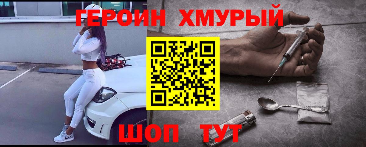 Героин хмурый  ГЕРОИН  Ивантеевка  Вход с VPN 
