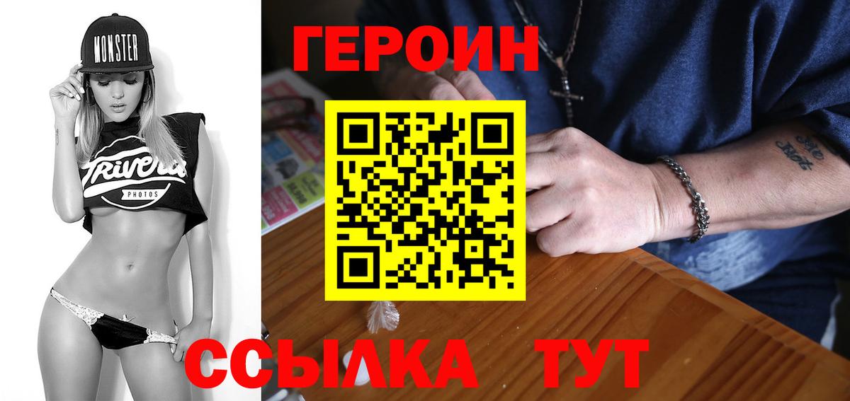 ГЕРОИН хмурый Ивантеевка