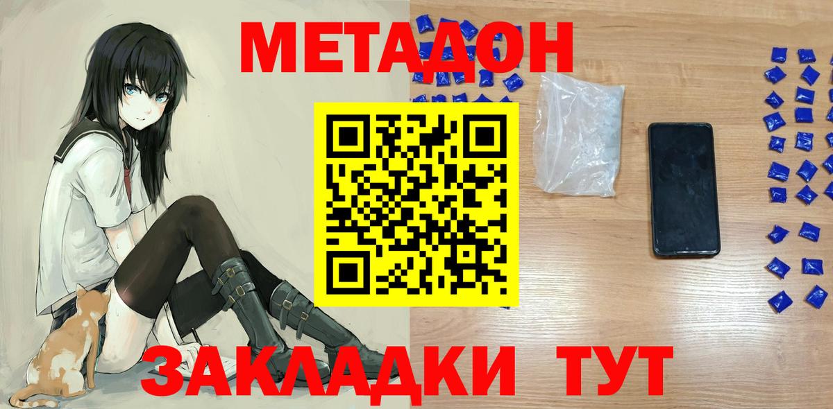 Ивантеевка  МЕТАДОН methadone  Вход с VPN  Метадон methadone 