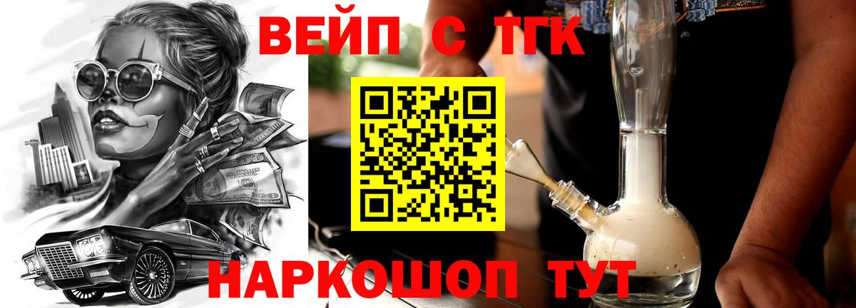 ТГК гашишное масло Ивантеевка